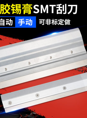 凯利顺 锡膏印刷刮刀smt红胶刮刀油墨不锈钢半自动刮板10cm 15cm