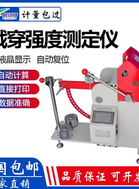 微电脑纸板戳穿强度测定仪数显瓦楞纸箱抗戳穿性能试验机电子冲孔