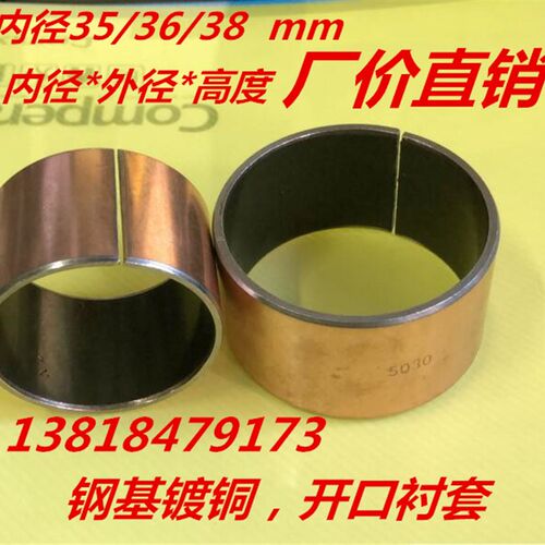 SF1复合轴承/无油衬套/铜套/轴套/自润滑含油轴承 内径35/36/38mm
