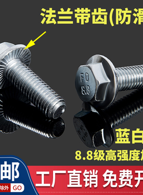 DIN6921德标8.8级外六角法兰面带齿螺栓镀锌带垫螺丝M4M5M6M8-M16