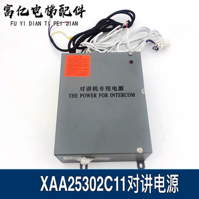 西奥 西子奥的斯电梯对讲机专用电源IV-A型 XAA25302C11 DYXZ2GFT