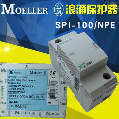 正品 全新原装金钟穆勒 MOELLER 浪涌保护器 避雷器 SPI-100/NPE