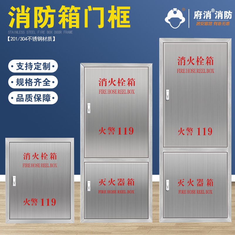 不锈钢消防箱门框304消防栓门箱面板器材水带箱门201消火栓箱门