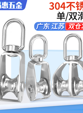 304不锈钢滑轮钢丝绳U型吊环定滑轮单双轮子起重滑轮吊钩省力工具