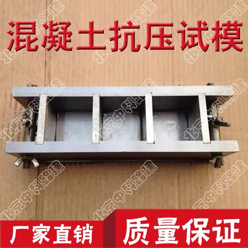 50*50*50 三联混凝土抗压试模,   铸铁混凝土试模