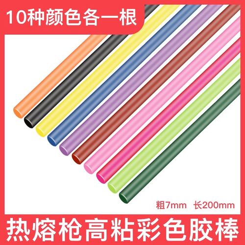 胶棒彩色热熔胶棒7mm小号热熔胶环保树脂