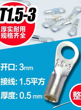 1000只/包 OT1.5-3接线鼻冷压端子 冷压接线端头 线头裸鼻子接头
