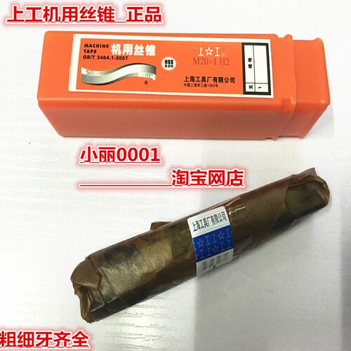 正品上工机用丝锥丝攻  高速钢丝锥M22M24M30m33M36M39X2m42M48X2