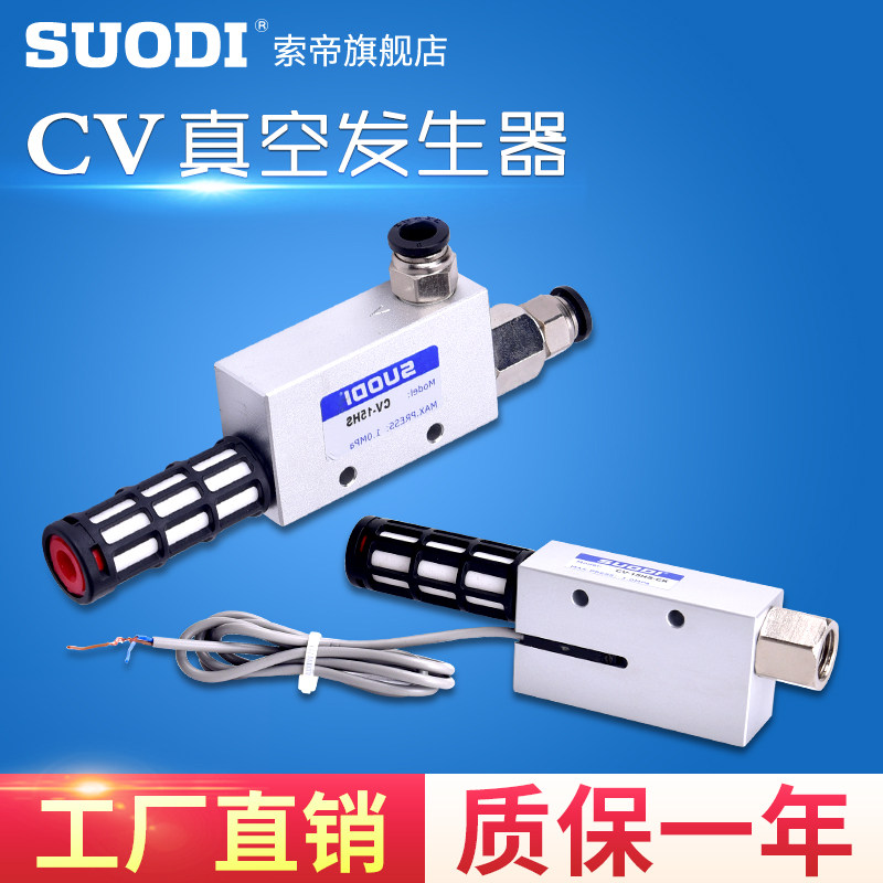 真空发生器CV-20HR CV-15HR CV-10HS 真空阀 负压发生器