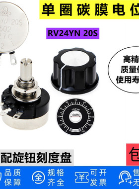 RV24YN20S B103 502 1K/2K/5K/10K可调碳膜单圈 调速 电位器 旋钮