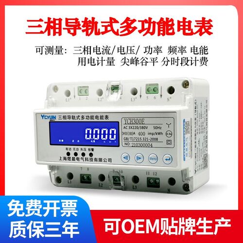 三相四线导轨式多功能电表智能RS485电流 压功率电度轨道式电能表