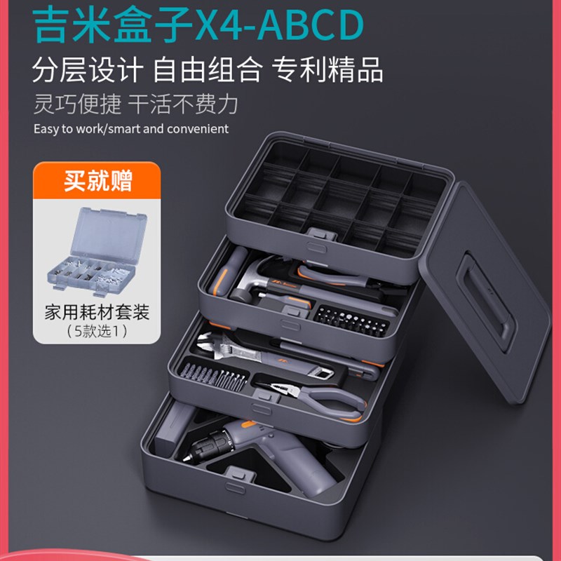 吉米家居工具箱家用套装多功能五金电工电动螺丝起子大全零件收纳