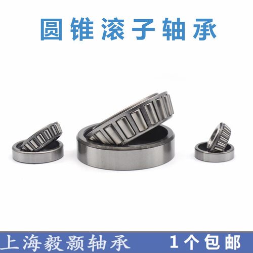 圆锥滚子轴承 压力轴承 锥形轴承内径45 50 55mm