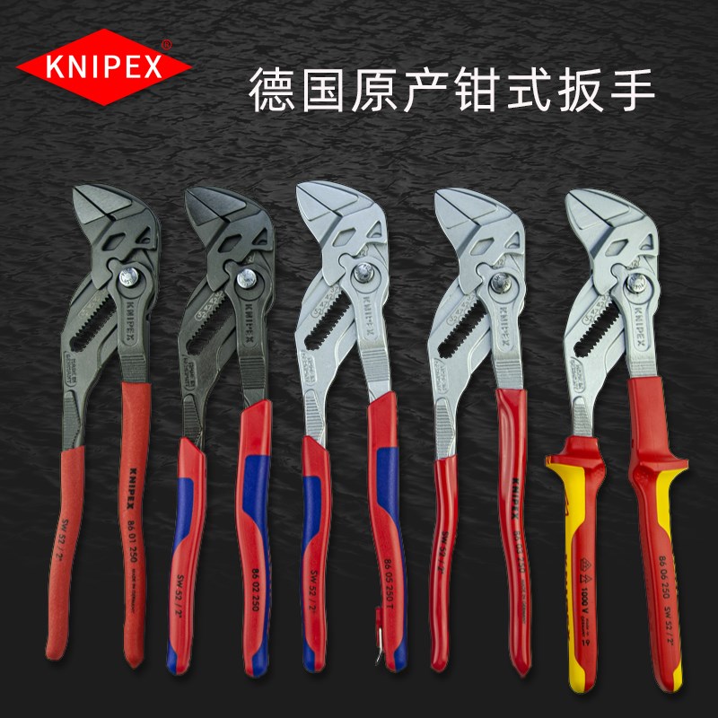 凯尼派克KNIPE 新款钳式扳手多功能活动扳手快速安装德国进口扳手