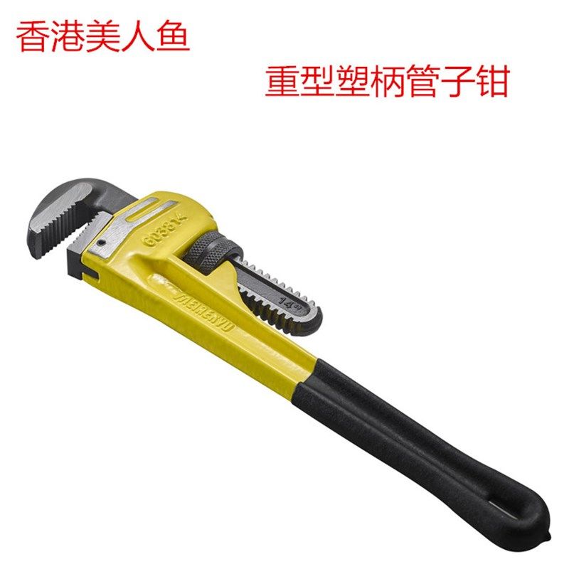 香港美人鱼工具 重型塑柄管子钳 圆管钳 水管钳 防滑柄管道安装钳