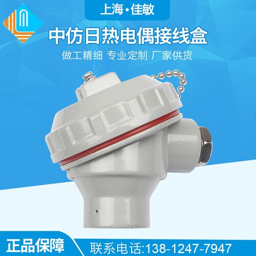 上海佳敏 防爆体中仿日热电偶接线盒热电阻铝压铸壳体 传感器仪表