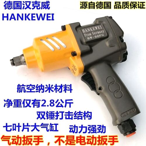德国进口德国汉克威工业级气动扳手风炮1/2强力小风炮气动扳手气