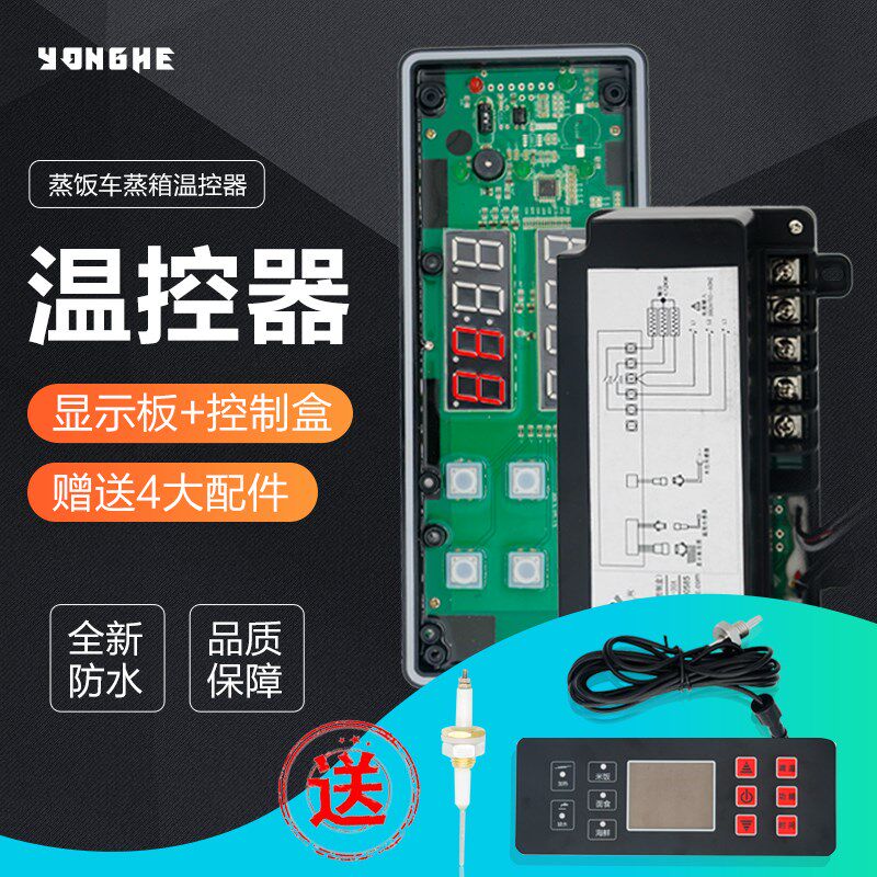 蒸饭车海鲜柜蒸箱蒸炉LED灯温控器主板电脑板控制盒显示板配件