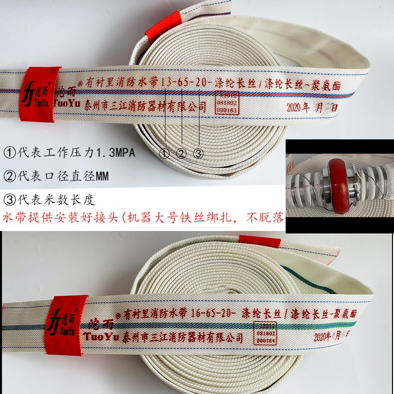 三江沱雨牌消防水带红色13-65-20高压快接水带2.5寸加厚16-20型25