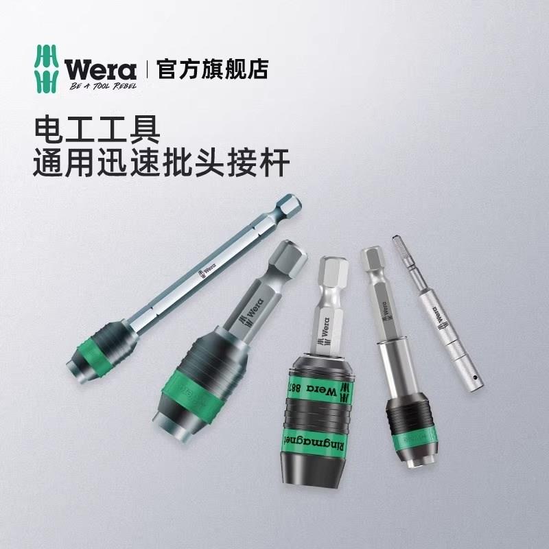 德国进口Wera维拉1/4通用延长杆快速批头加长快脱自锁转接连接杆