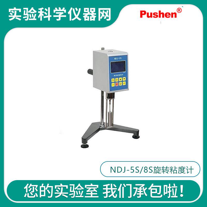 Pushen上海普申NDJ-5S/8S数显旋转粘度计智能化液体粘度测量仪器
