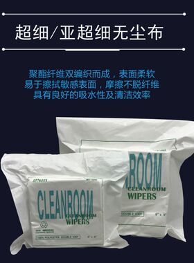 亚细超细手机屏幕除胶贴膜维修用无尘布纸除尘擦拭布仪器镜头净化