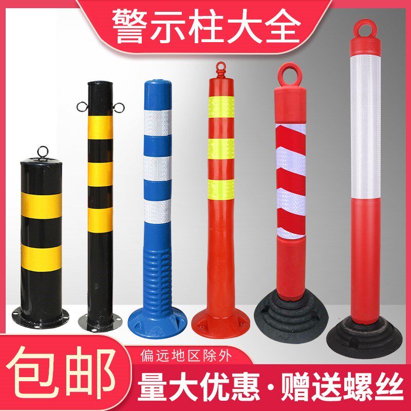 包邮75CM塑料警示柱PU弹力柱隔离桩护栏交通设施路障锥反光防撞柱