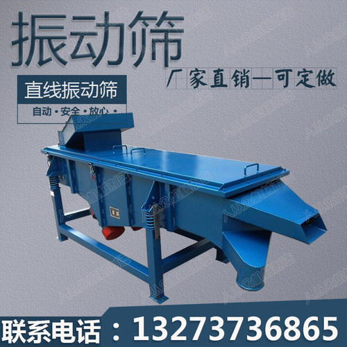 食品直线振动筛,大型除杂分选机,直线震动筛分机,电动筛筛子