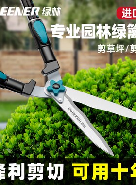 绿林园艺大剪刀草坪绿篱园林绿化剪苗木高枝剪修剪树枝专用剪刀