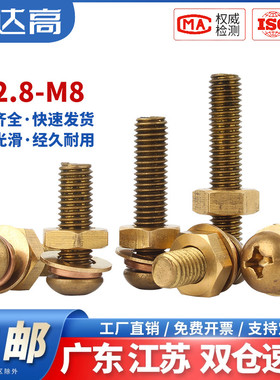 黄铜十字圆头螺丝螺母套装盘头铜螺丝钉垫片配件大全M2M3M4M5M6M8