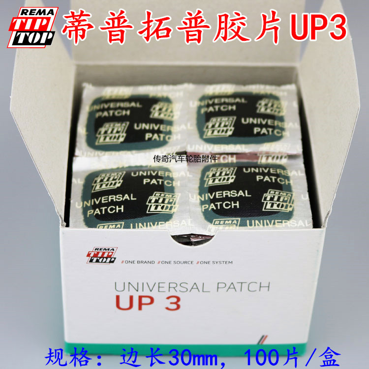 德国蒂普拓普UP3补胎胶片补片真空胎加厚汽车圆形硫化贴片带防线