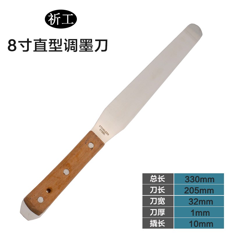 祈工 不锈钢8寸带撬直型调墨刀调油刀调漆刀涂料油墨腻子膏搅拌刀