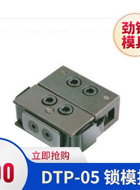 台湾标准 锁模扣DTP05-100 DTP05-200 DTP05-300 DTP05-600BL-300