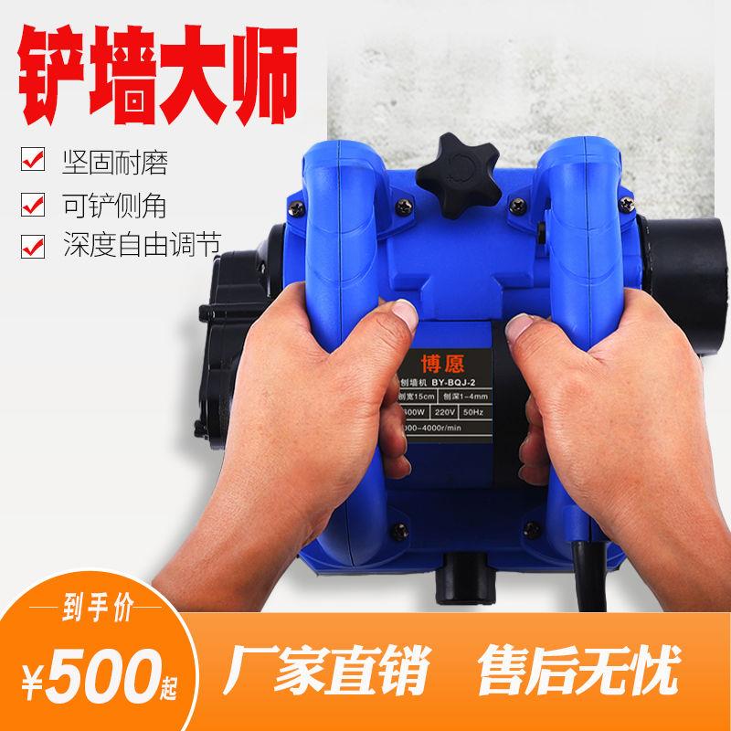 刨墙机铲墙机腻子电动铲墙工具旧墙翻新铲墙神器白灰水泥铲墙皮机