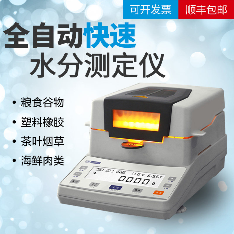 造纸原料纸浆水分含量测定仪纤维尼龙高岭土黏土水分仪ST-110A