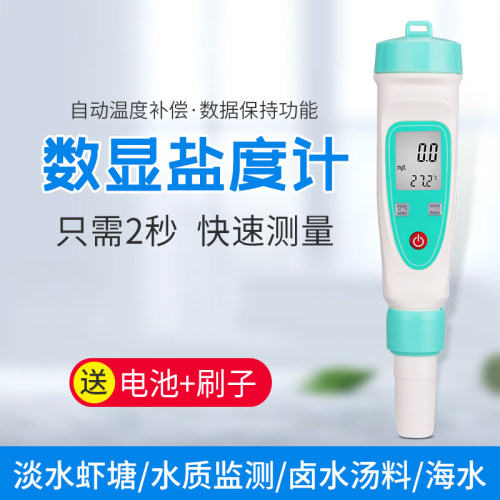 电子数显盐度计高精度食品卤水测咸度海水养殖用测盐仪鱼缸测盐器