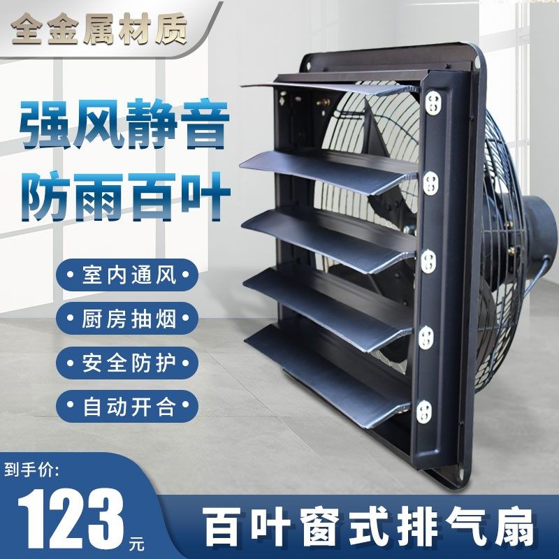 家用换气扇排气排风强力静音百叶窗式抽风机厨房墙壁式抽油烟工业