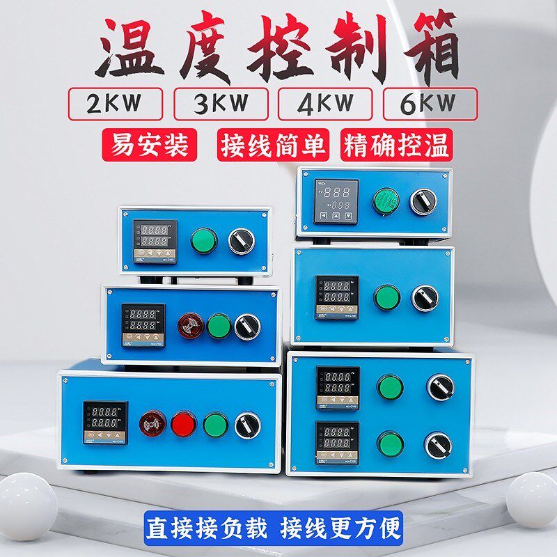 温控箱恒温温度报警器配套加热板使用2000W3000W成套智能控温仪表