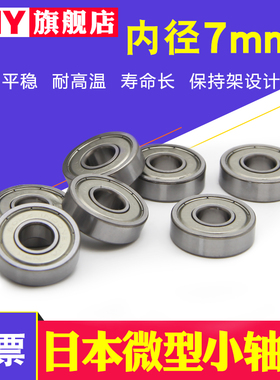 pny小微型轴承MR117 137 687 697 607 607RS627 637ZZ内径7mm进口