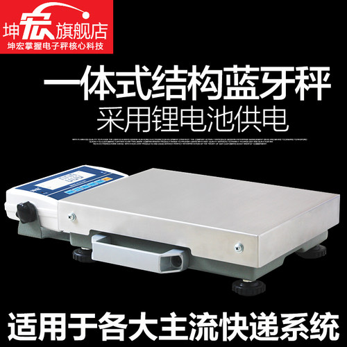 坤宏HIW-B-4可携式蓝牙秤快递 蓝牙称手提称50-100kg对接PDA