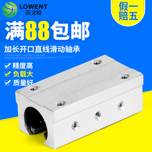 加长开口直线滑动轴承 箱式单元滑块SBR16/20/25/30/35/40LUU