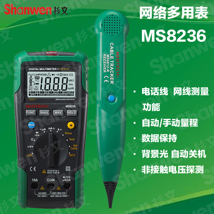 华仪MS8236万用电表网路线缆测试仪自动量程全保护线缆探测电话网