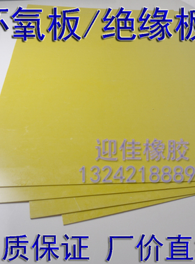 3240环氧树脂板 电工绝缘板加工 耐高温玻璃纤维板 0.5/1/2/3/5mm