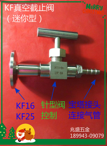 不锈钢KF真空阀门KF卡箍转宝塔接头快装针型阀KF16 KF25