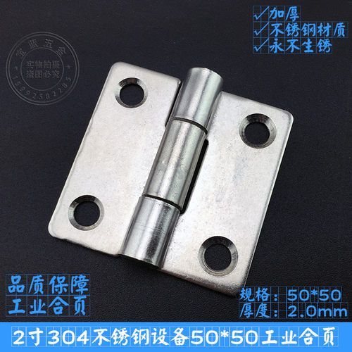 畅销304不锈钢工业合页 铰链 机械设备合页 电箱2孔门合页 50*50