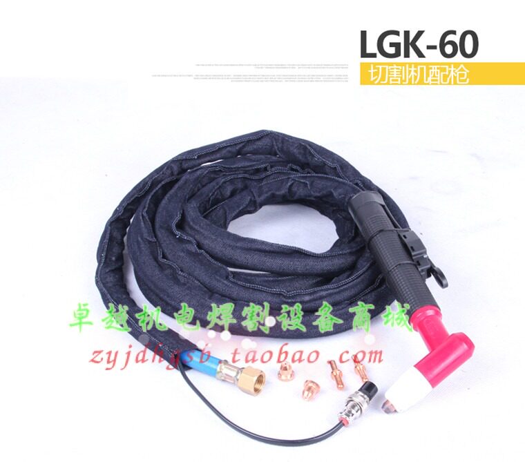 同昌60等离子割枪LGK8-63  CUT-60 LG-60空气等离子配件割枪5米