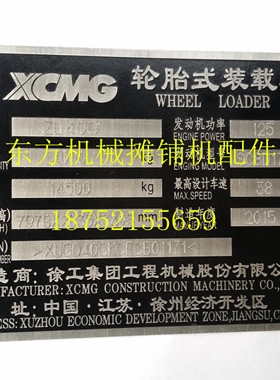 徐工ZL40G装载机标牌 铲车铝牌  铭牌 摊铺机 压路机 铲车 配件