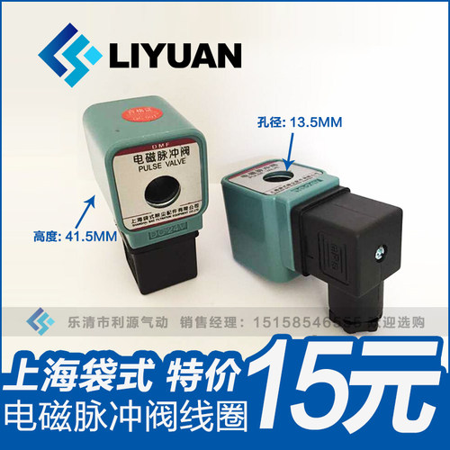 DMF上海袋式除尘电磁脉冲阀线圈 孔径13.5 高41.5 AC220V DC24V
