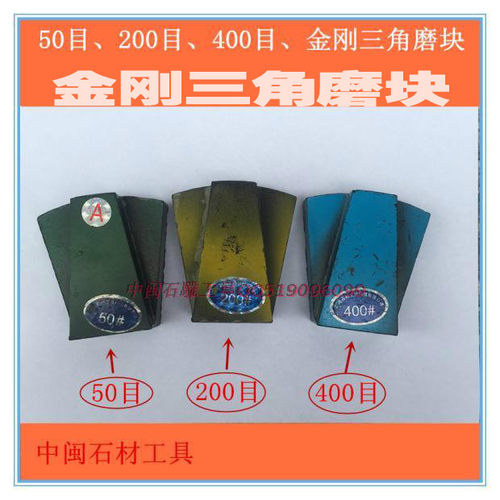 石材抛光 树脂金刚磨块 三角扇形磨料 自动磨料 50#200#400#
