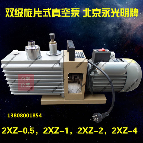 双级旋片式真空泵2XZ-0.5,2XZ-1,2XZ-2,2XZ-4 北京永光明牌